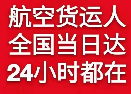 塔什库尔干红其拉甫机场快运货物、航空货运:物流行业各岗位招聘
